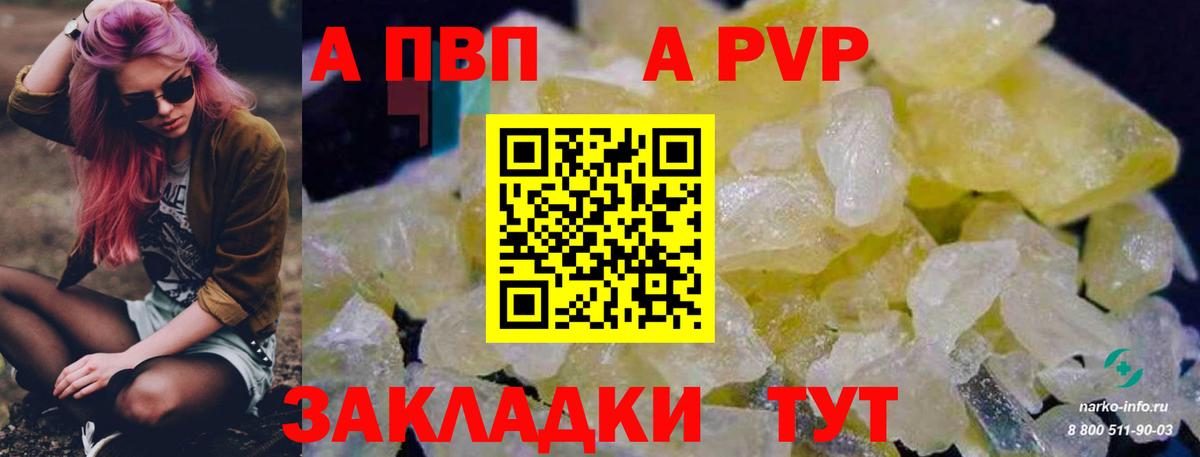 A PVP кристаллы Дятьково