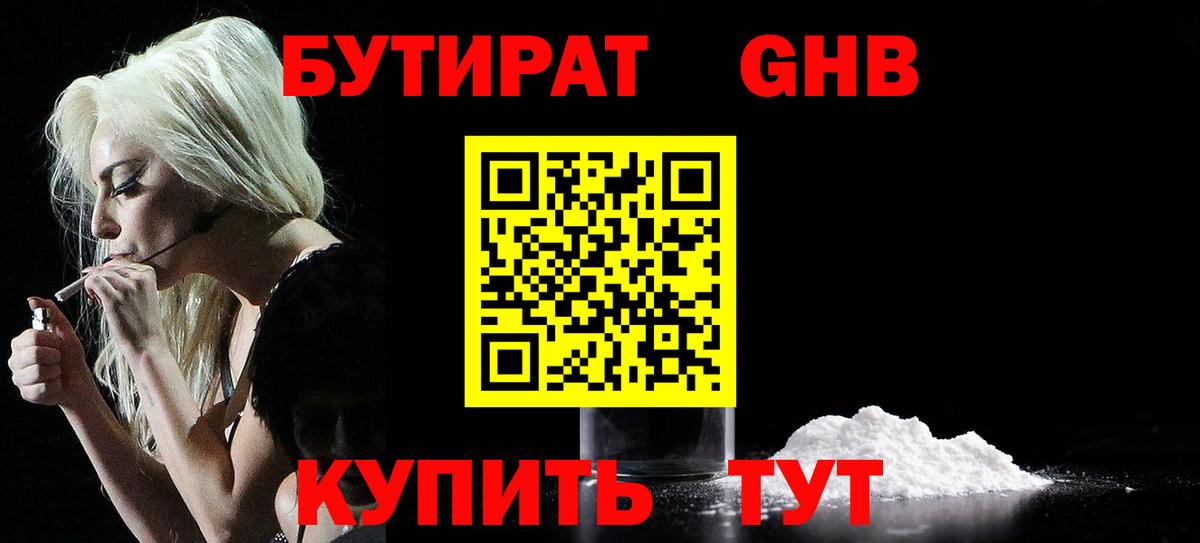 Бутират BDO Дятьково