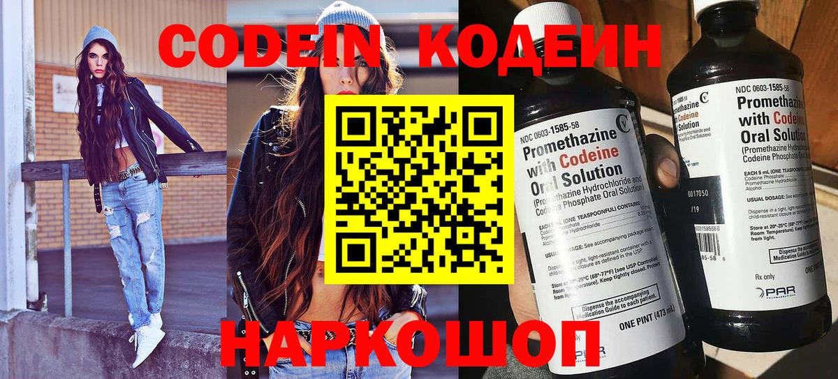 Дятьково  Codein Purple Drank  Вход с VPN  Кодеиновый сироп Lean Purple Drank 