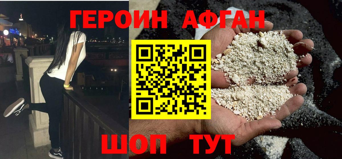 ГЕРОИН Heroin Дятьково