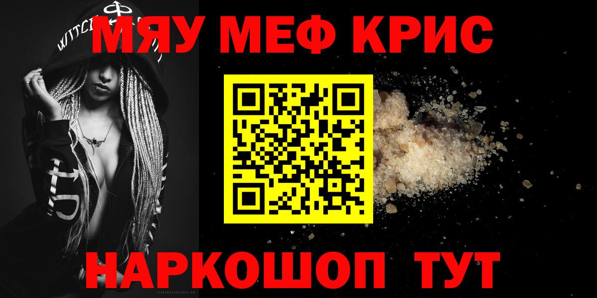 Мефедрон  МЕФ мяу мяу  МЯУ-МЯУ мяу мяу  Вход с VPN  Дятьково 