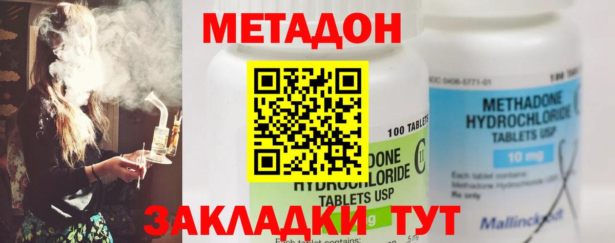 Метадон methadone Дятьково