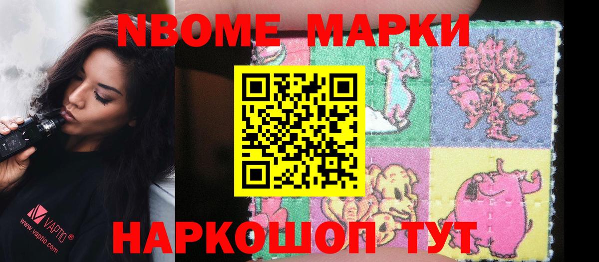 Марки 25I-NBOMe 1,8мг Дятьково