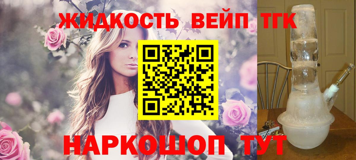 ТГК вейп  цена   Дятьково  Вход с VPN 